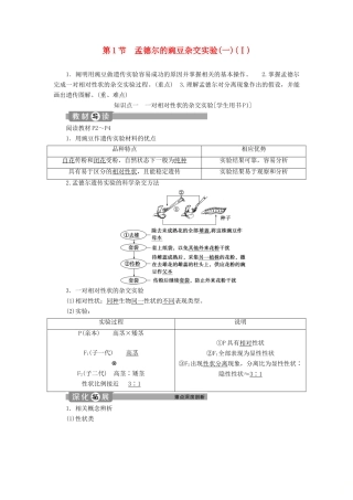 高中生物 第1章 遗传因子的发现 第1节 孟德尔的豌豆杂交实验（一）（Ⅰ）学案 新人教版必修2-新人教版高一必修2生物学案