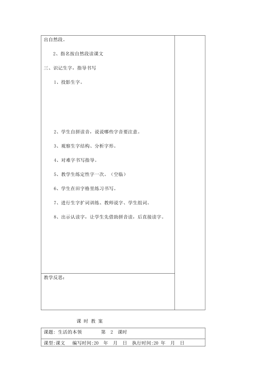 二年级语文下册 第十单元 27 生活的本领教案设计 湘教版-湘教版小学二年级下册语文教案_第2页