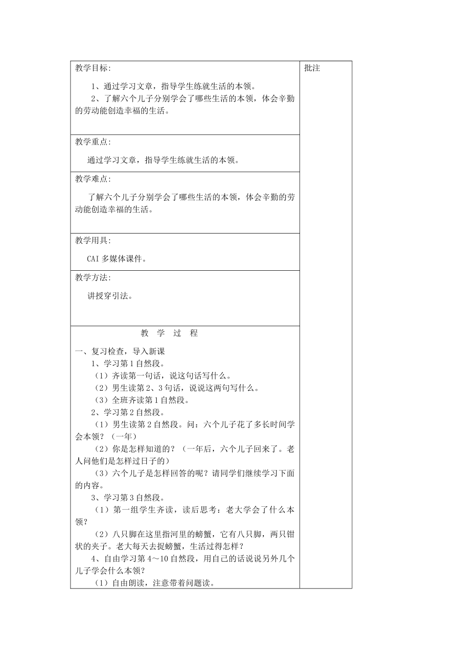 二年级语文下册 第十单元 27 生活的本领教案设计 湘教版-湘教版小学二年级下册语文教案_第3页
