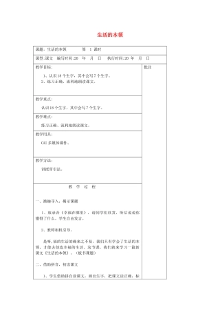 二年级语文下册 第十单元 27 生活的本领教案设计 湘教版-湘教版小学二年级下册语文教案