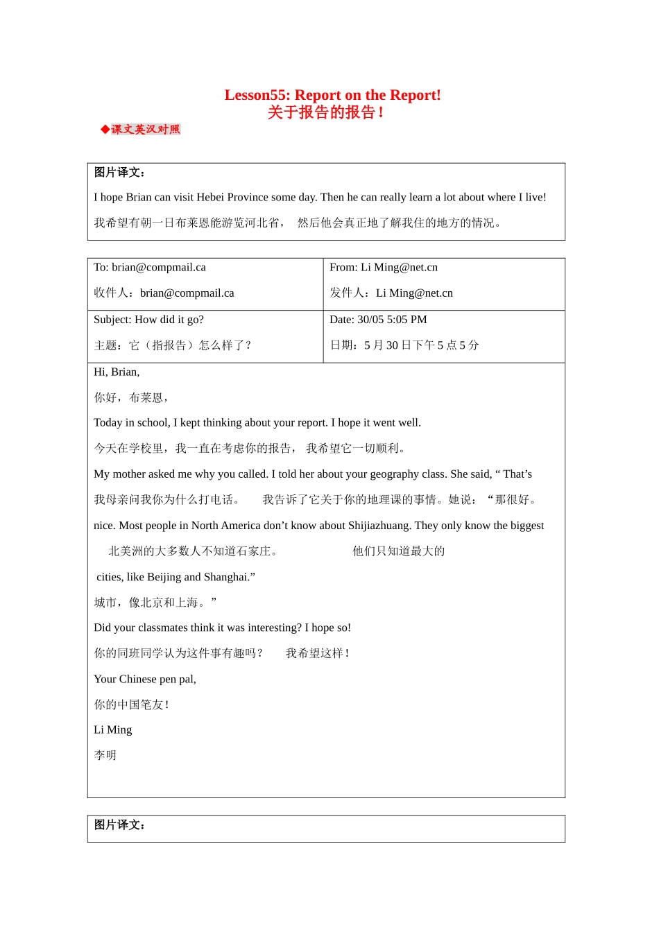 八年级英语下册Lesson55教材内容详解冀教版_第1页