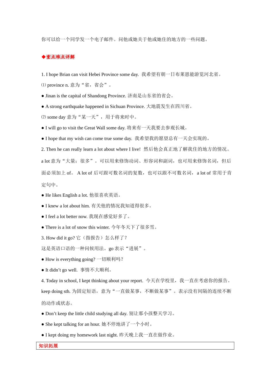 八年级英语下册Lesson55教材内容详解冀教版_第3页