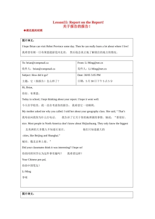 八年级英语下册Lesson55教材内容详解冀教版