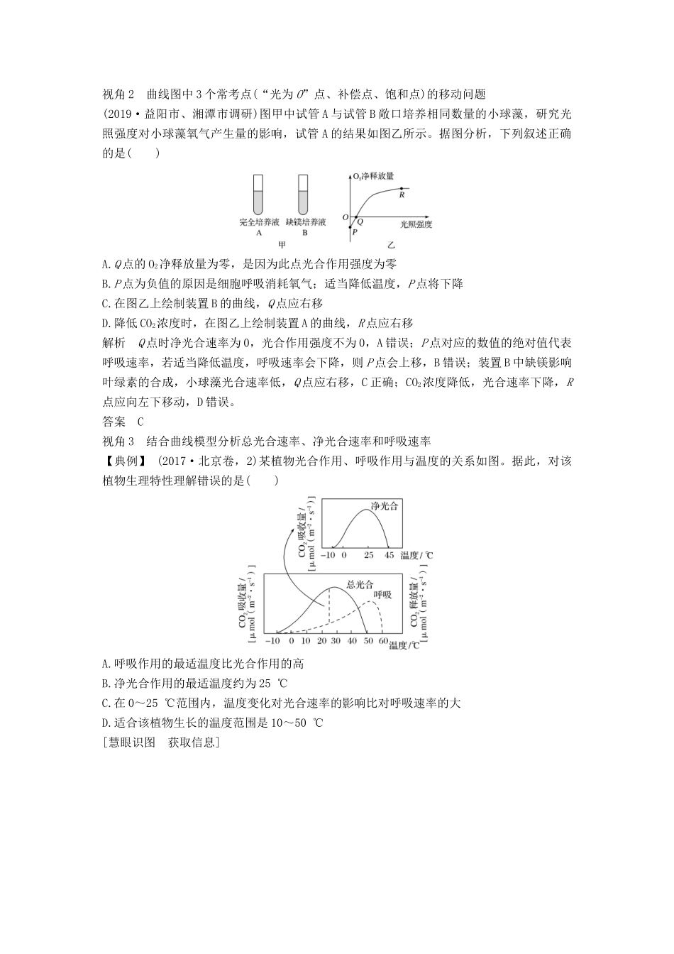 （江苏专用）新高考生物 第三单元 细胞的能量供应与利用 补上一课2 “三率”测定及相关实验设计学案-人教版高三全册生物学案_第3页