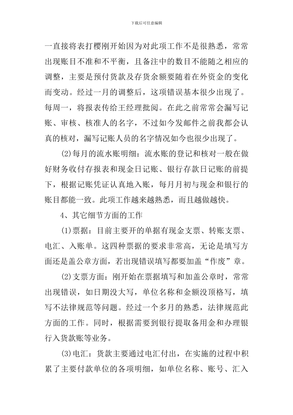 会计试用期满转正工作总结_第3页