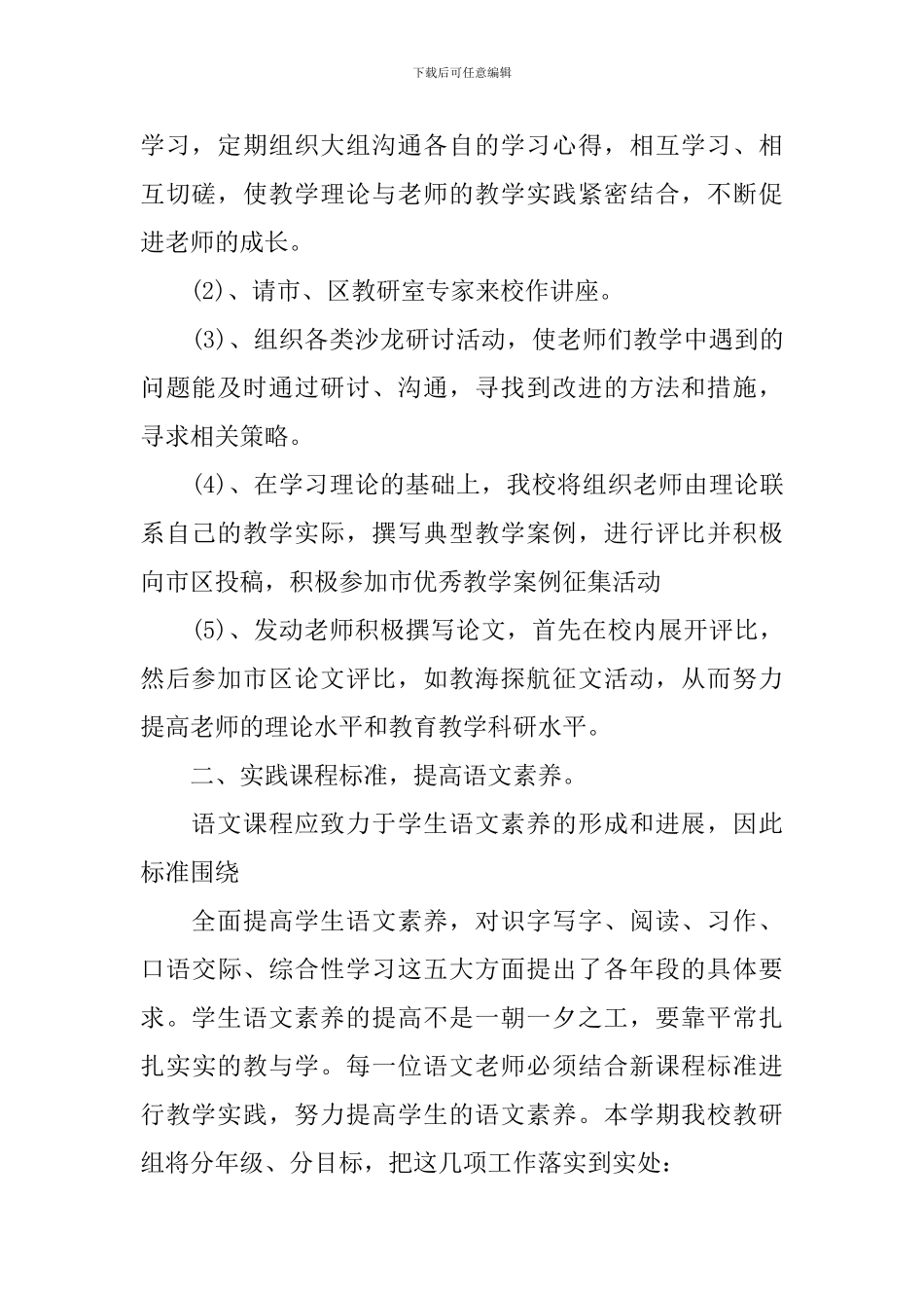 语文教学工作计划范本_第2页