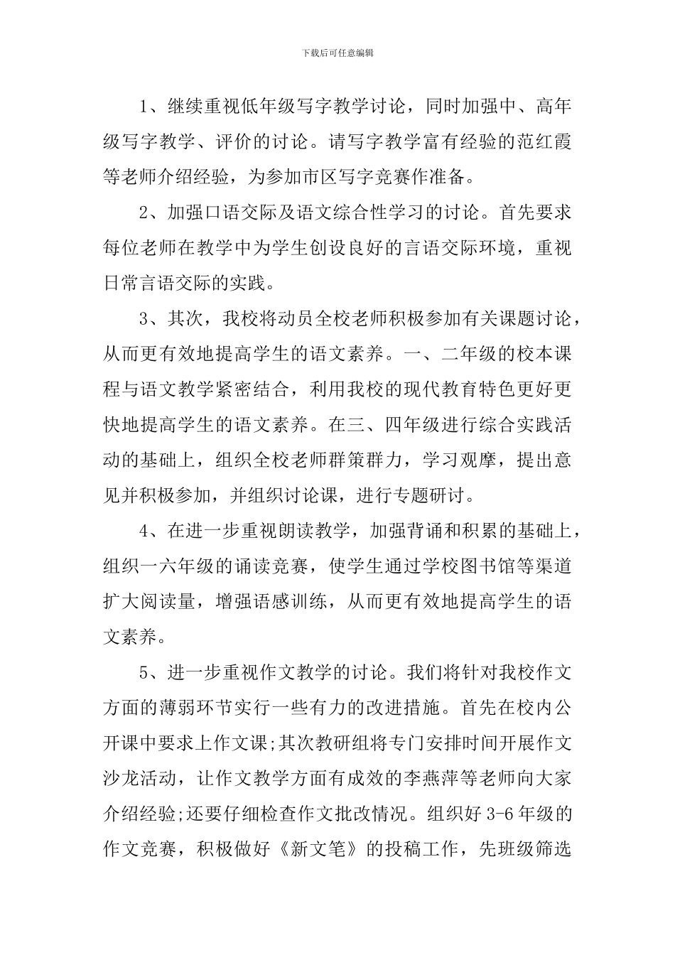 语文教学工作计划范本_第3页