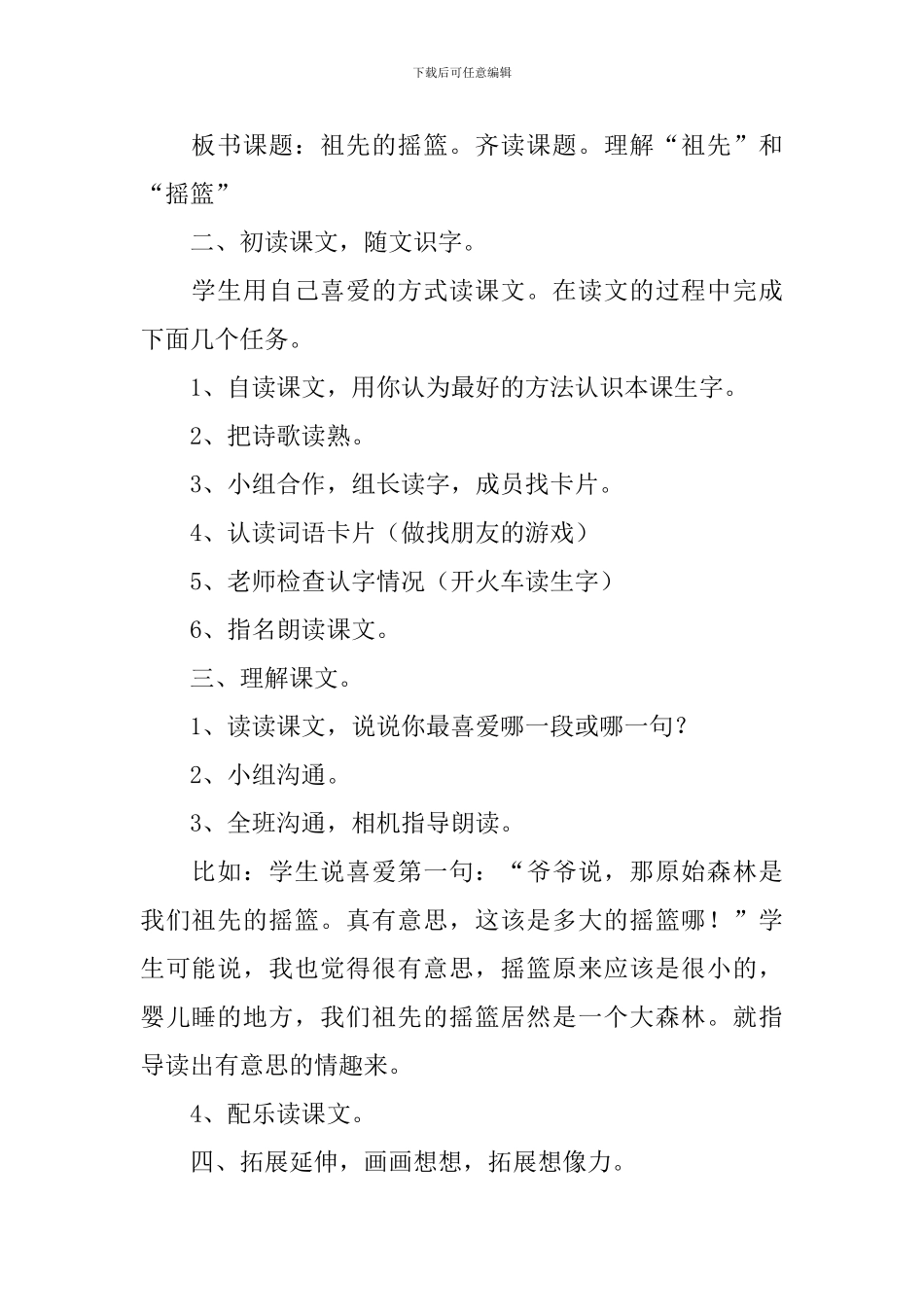 祖先的摇篮教学设计_第2页