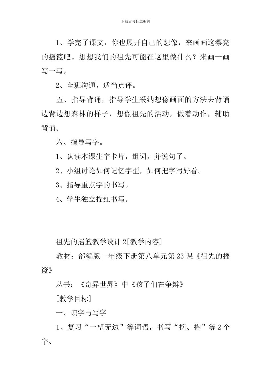 祖先的摇篮教学设计_第3页