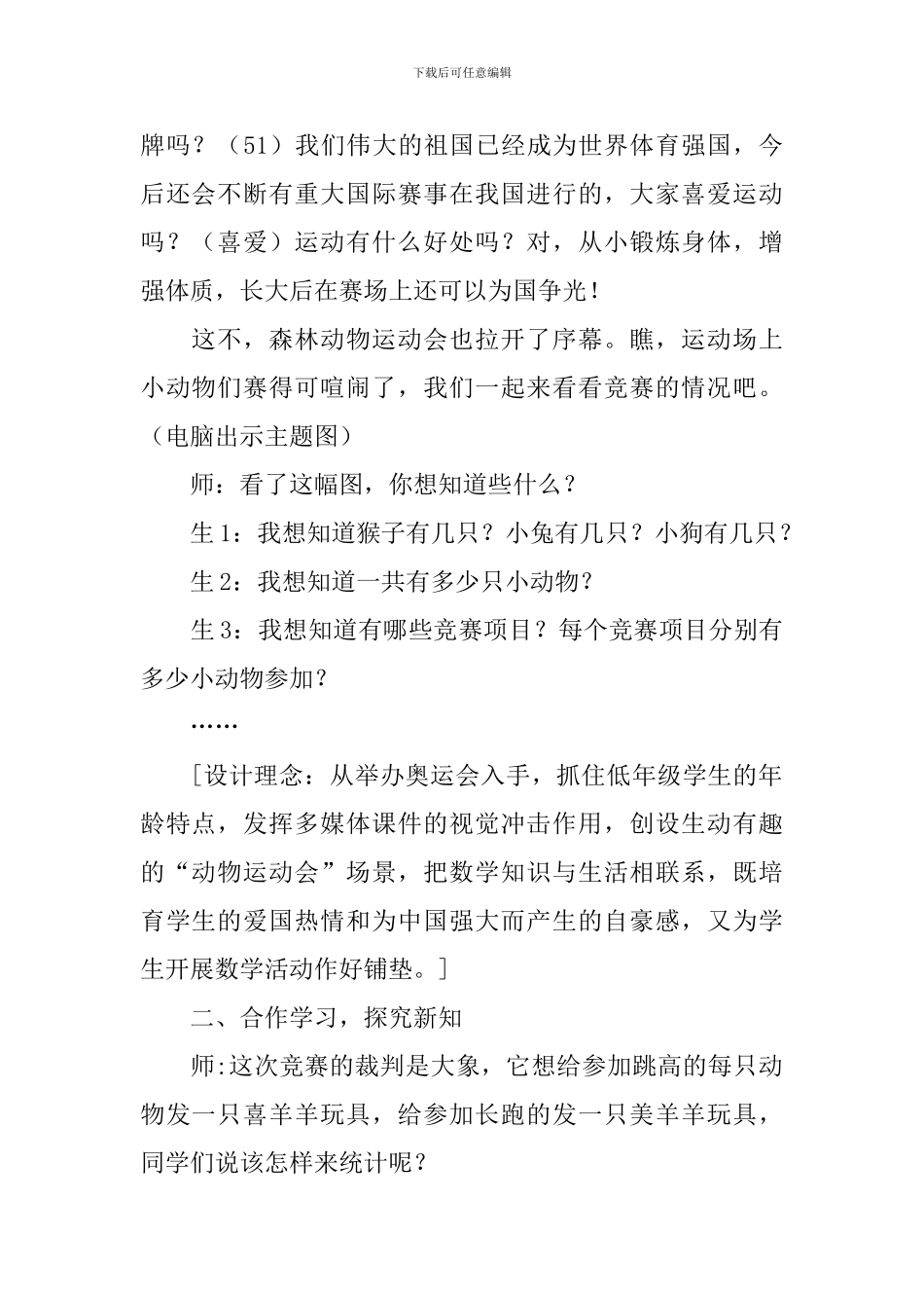 《数据收集整理》教学设计_第2页