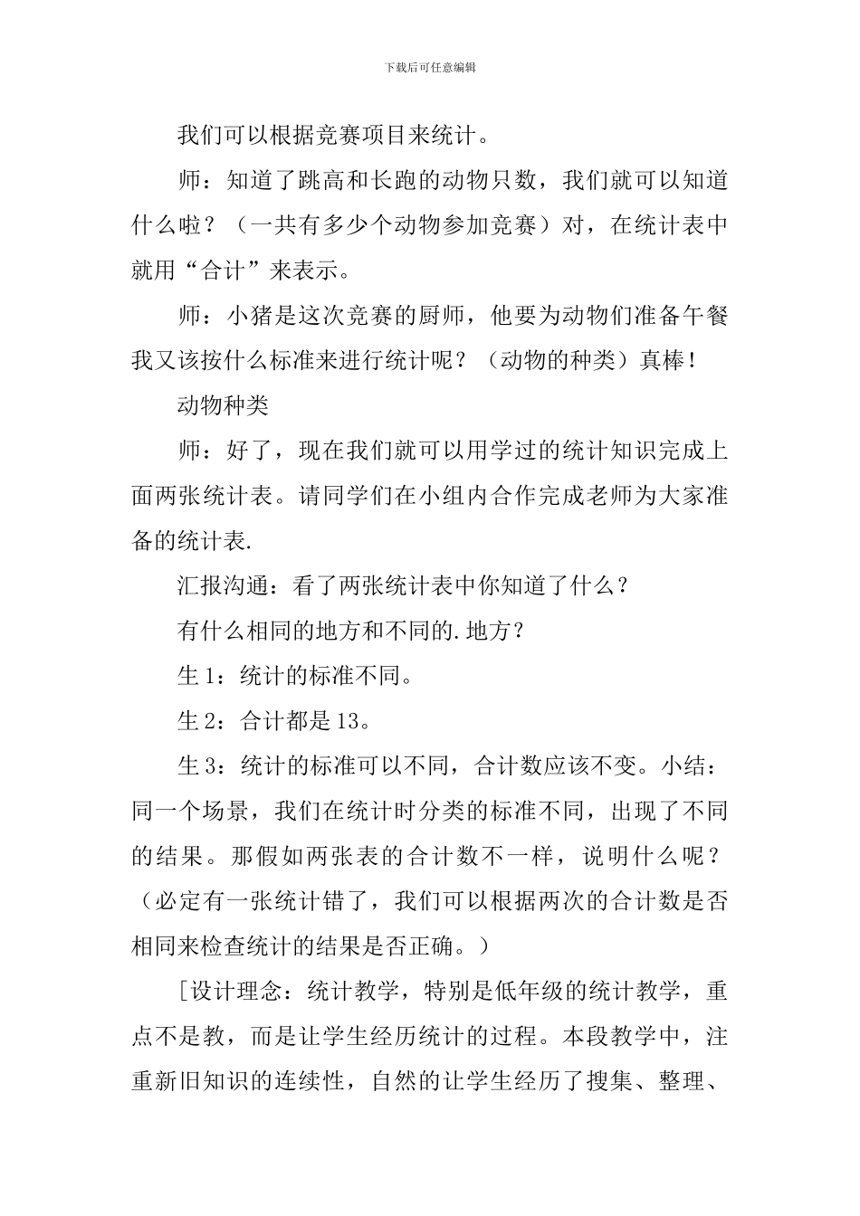 《数据收集整理》教学设计_第3页