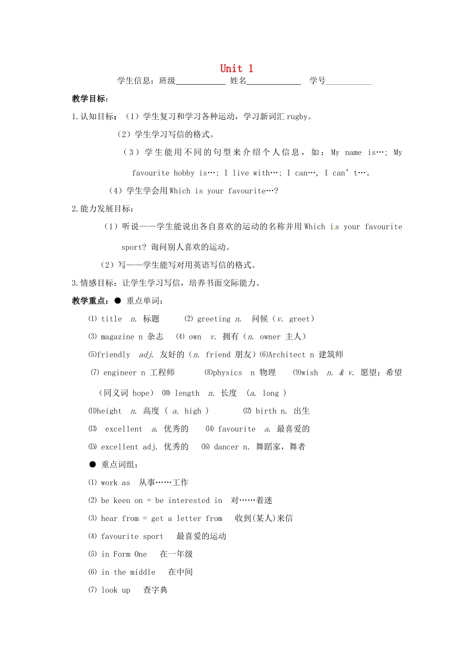 七年级英语上册 Unit 1 复习教案 （新版）牛津深圳版-牛津深圳版初中七年级上册英语教案_第1页