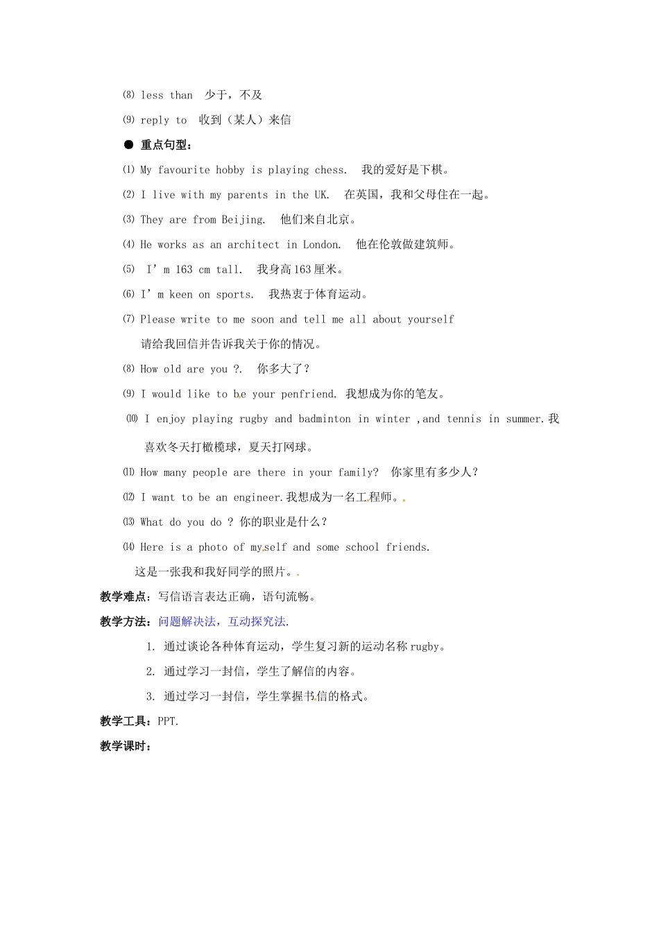 七年级英语上册 Unit 1 复习教案 （新版）牛津深圳版-牛津深圳版初中七年级上册英语教案_第2页