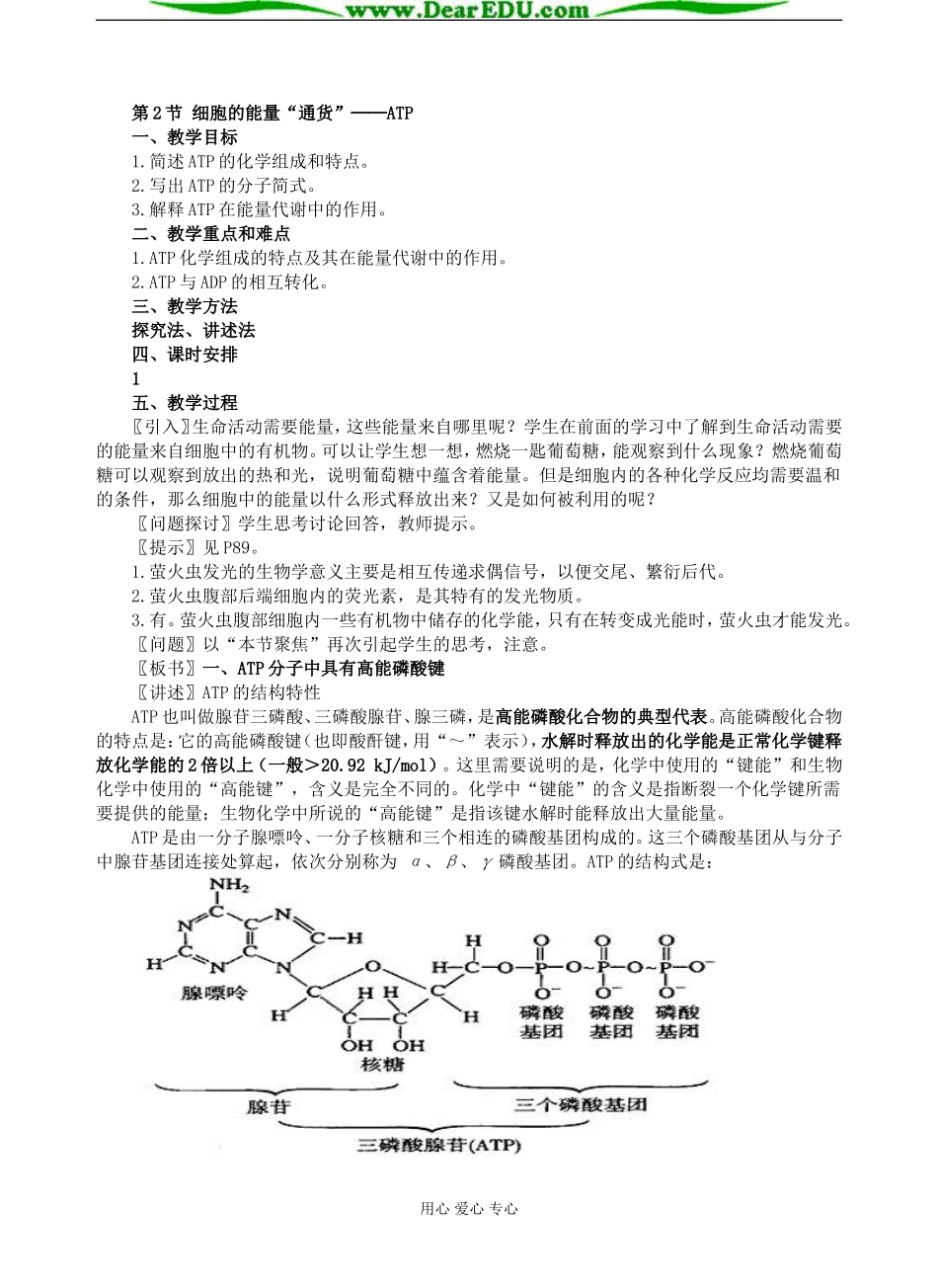 第2节 细胞的能量_第1页