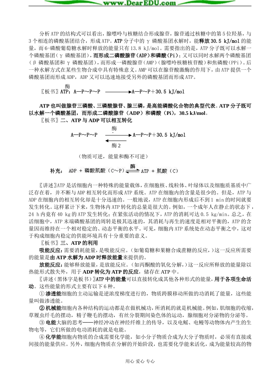 第2节 细胞的能量_第2页