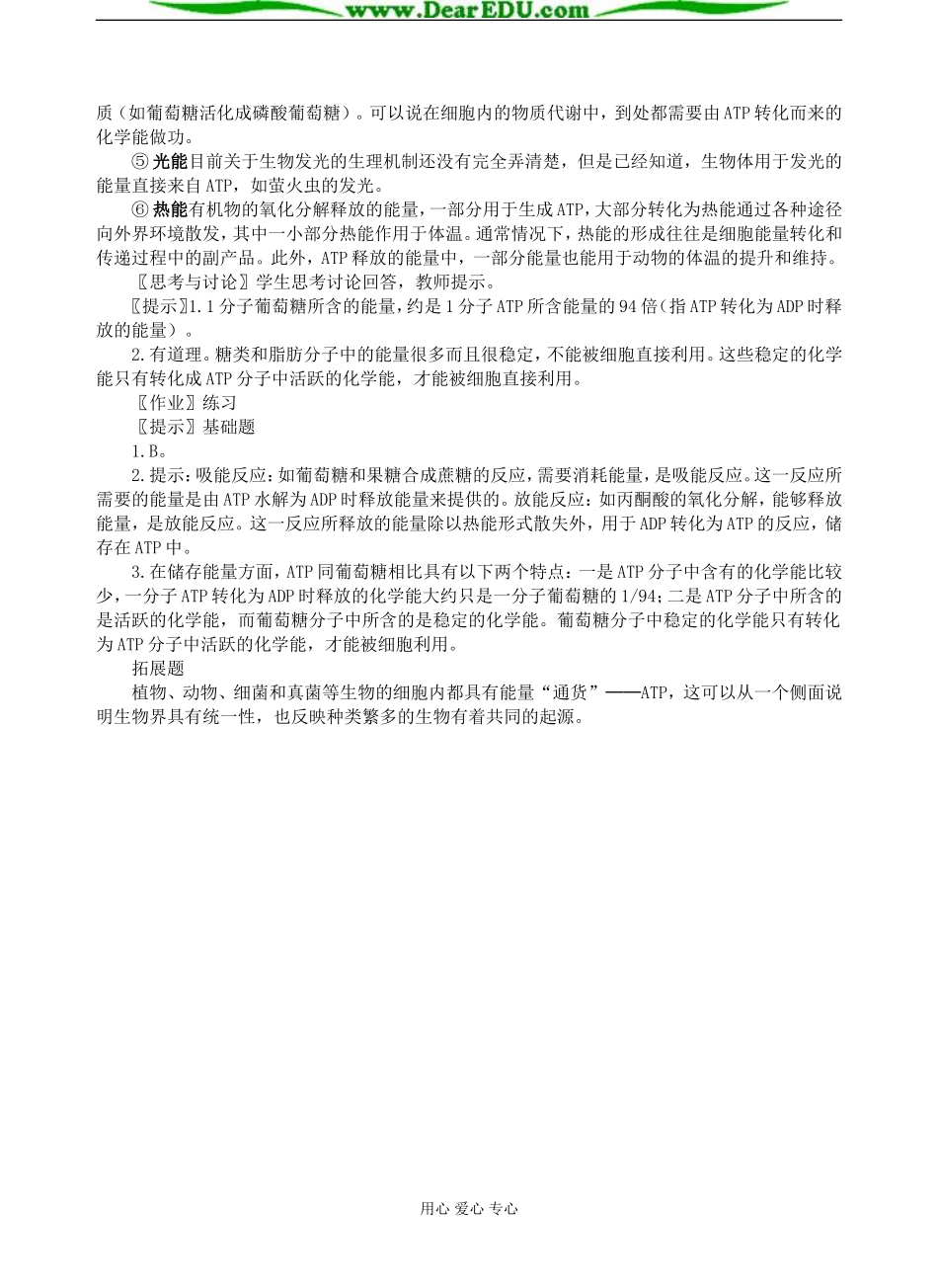 第2节 细胞的能量_第3页