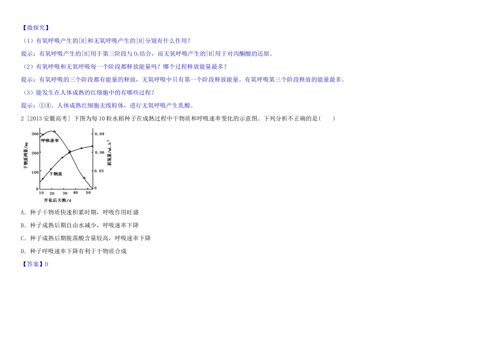 高中生物 1 5.3 细胞呼吸教材图解学案 新人教版必修1-新人教版高一必修1生物学案_第3页