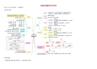 高中生物 1 5.3 细胞呼吸教材图解学案 新人教版必修1-新人教版高一必修1生物学案