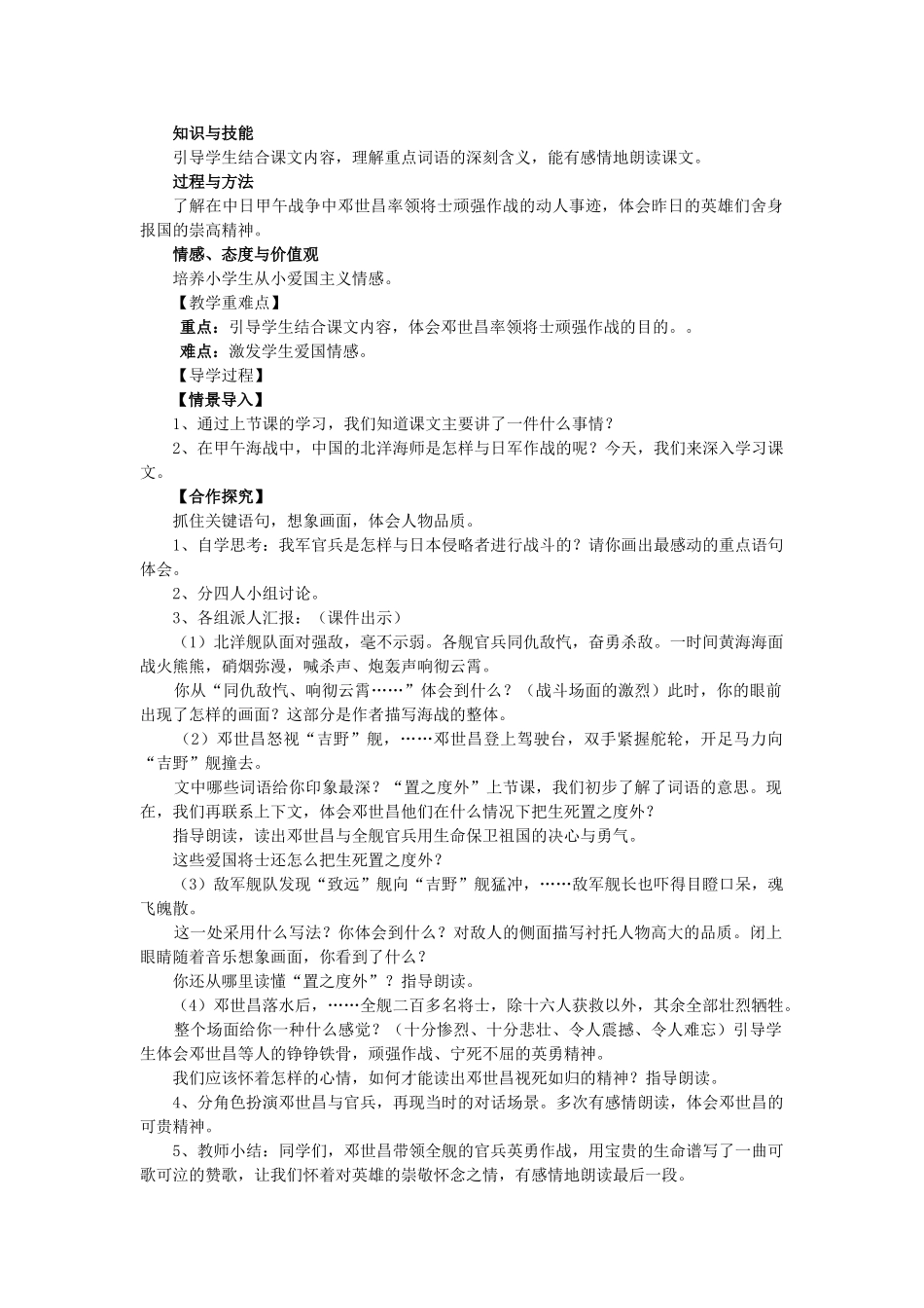 春五年级语文下册 第25课《海上英魂》教案 语文S版-语文S版小学五年级下册语文教案_第2页