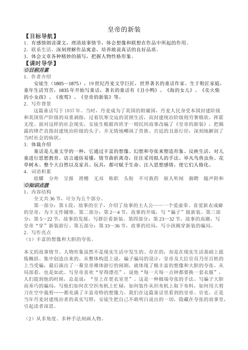 七年级语文皇帝的新装教案2 新课标 人教版_第1页