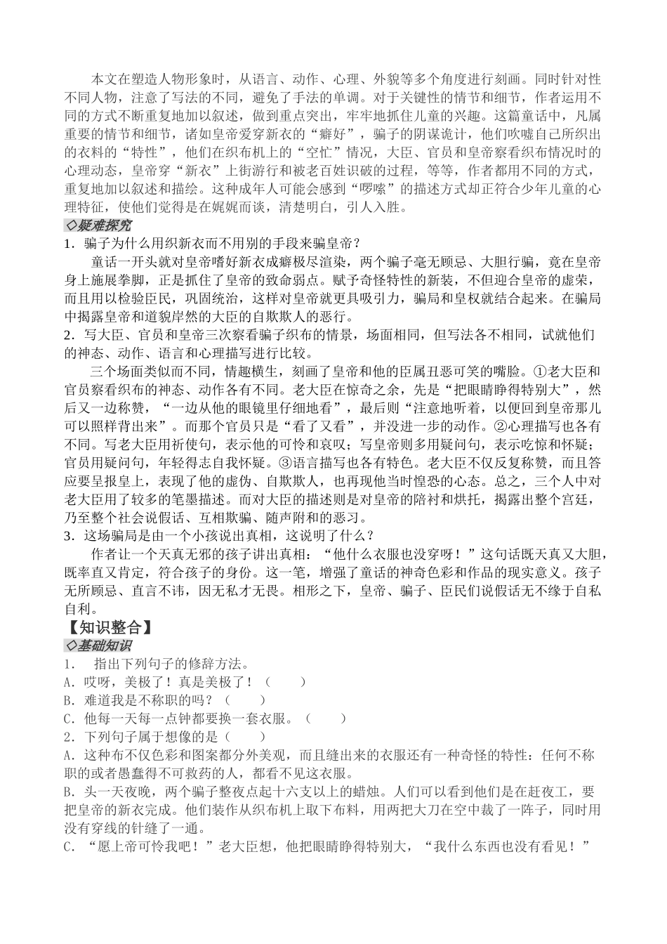 七年级语文皇帝的新装教案2 新课标 人教版_第2页