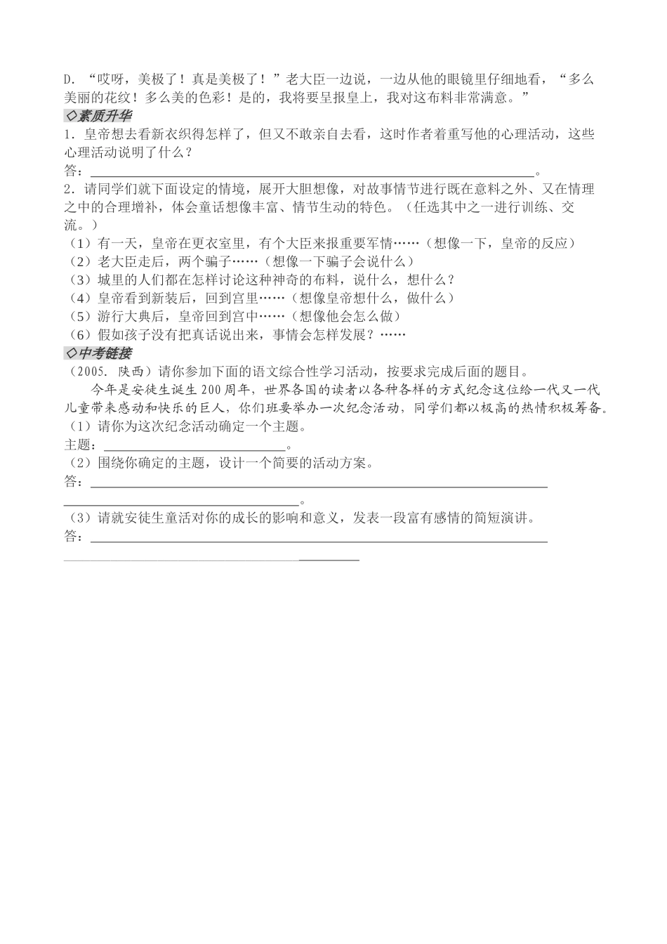 七年级语文皇帝的新装教案2 新课标 人教版_第3页