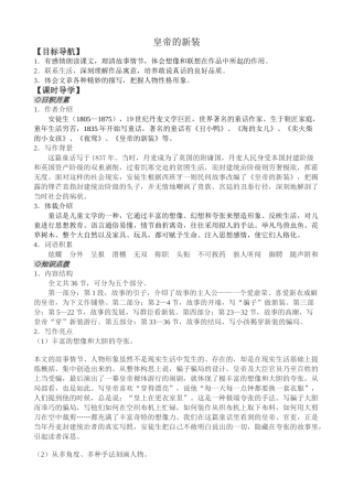 七年级语文皇帝的新装教案2 新课标 人教版