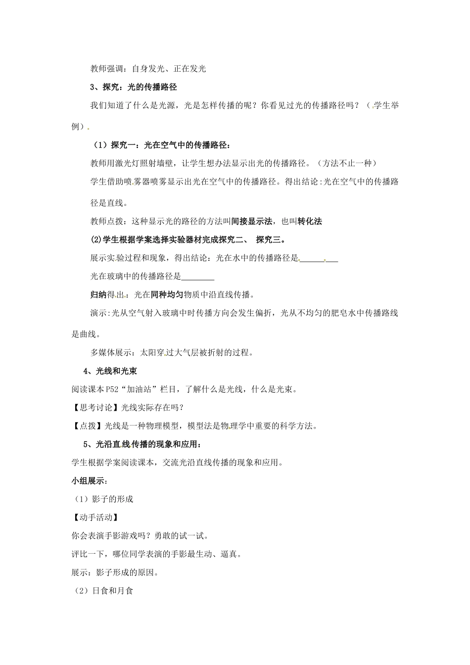 八年级物理下册 8.1《光的传播》教案 北京课改版_第2页