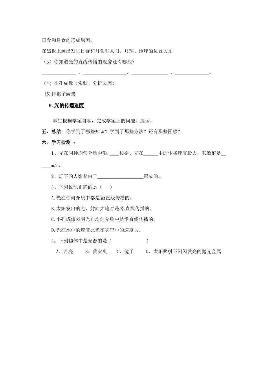 八年级物理下册 8.1《光的传播》教案 北京课改版_第3页