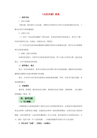 八年级物理下册 8.1《光的传播》教案 北京课改版