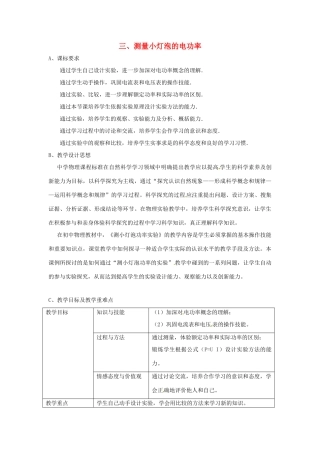 八年级物理下学期素材大全 测量小灯泡的电功率1教案 人教新课标版 