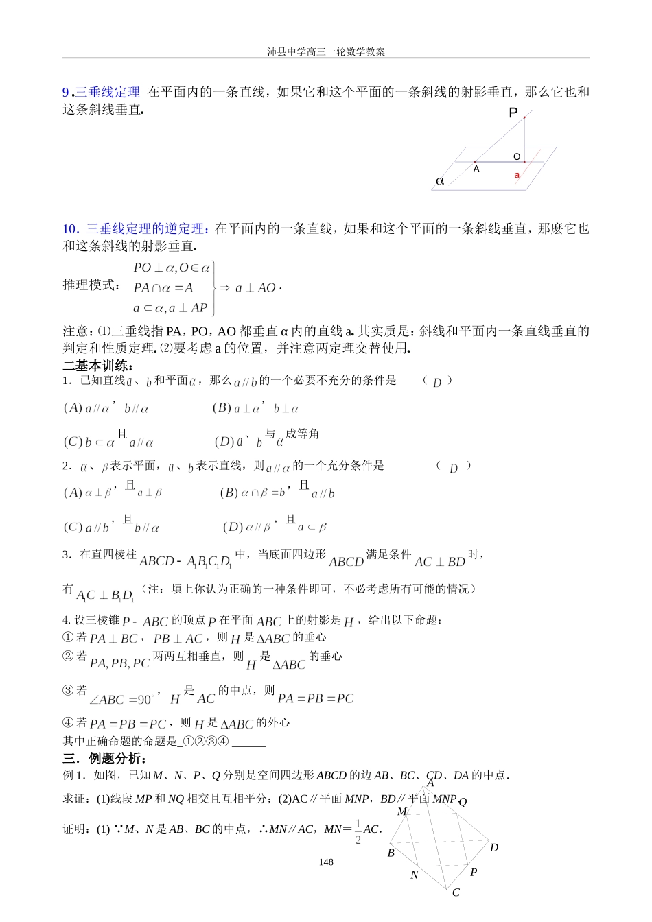1061空间直线与平面_第2页