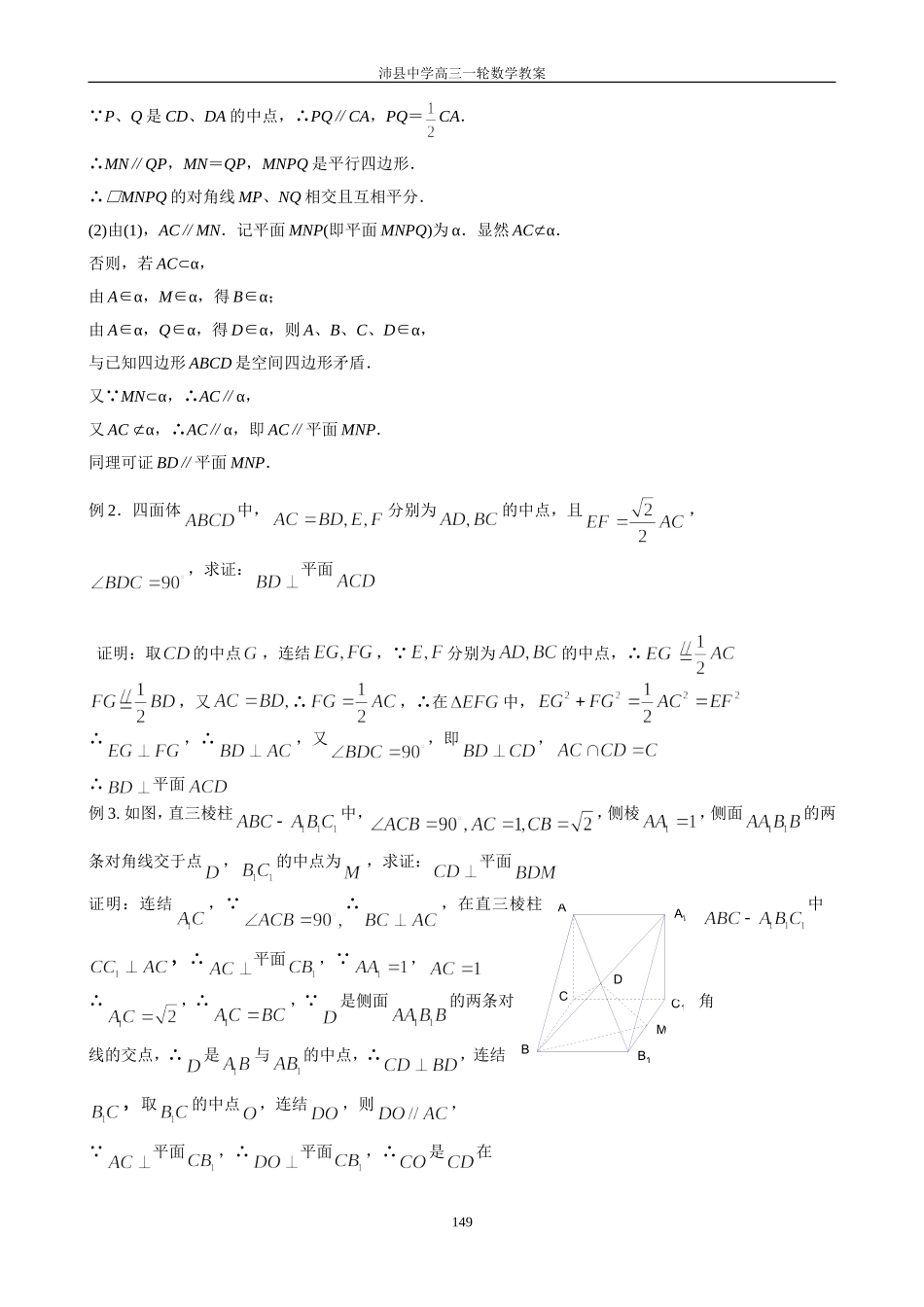 1061空间直线与平面_第3页