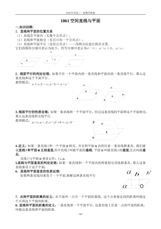 1061空间直线与平面