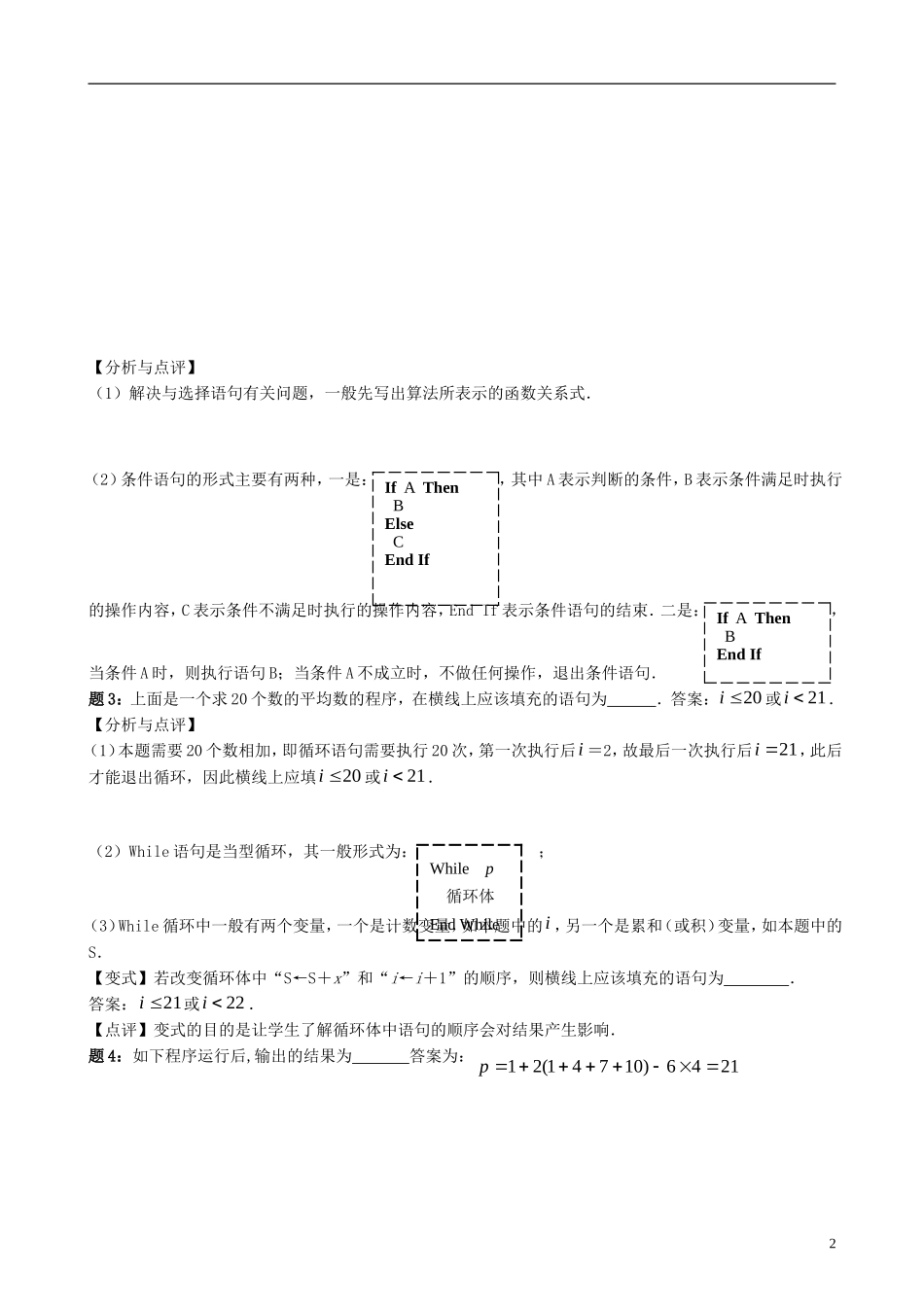 高考数学一轮复习 第十一章 算法初步 第75课 基本算法语句（1）教案-人教版高三全册数学教案_第2页