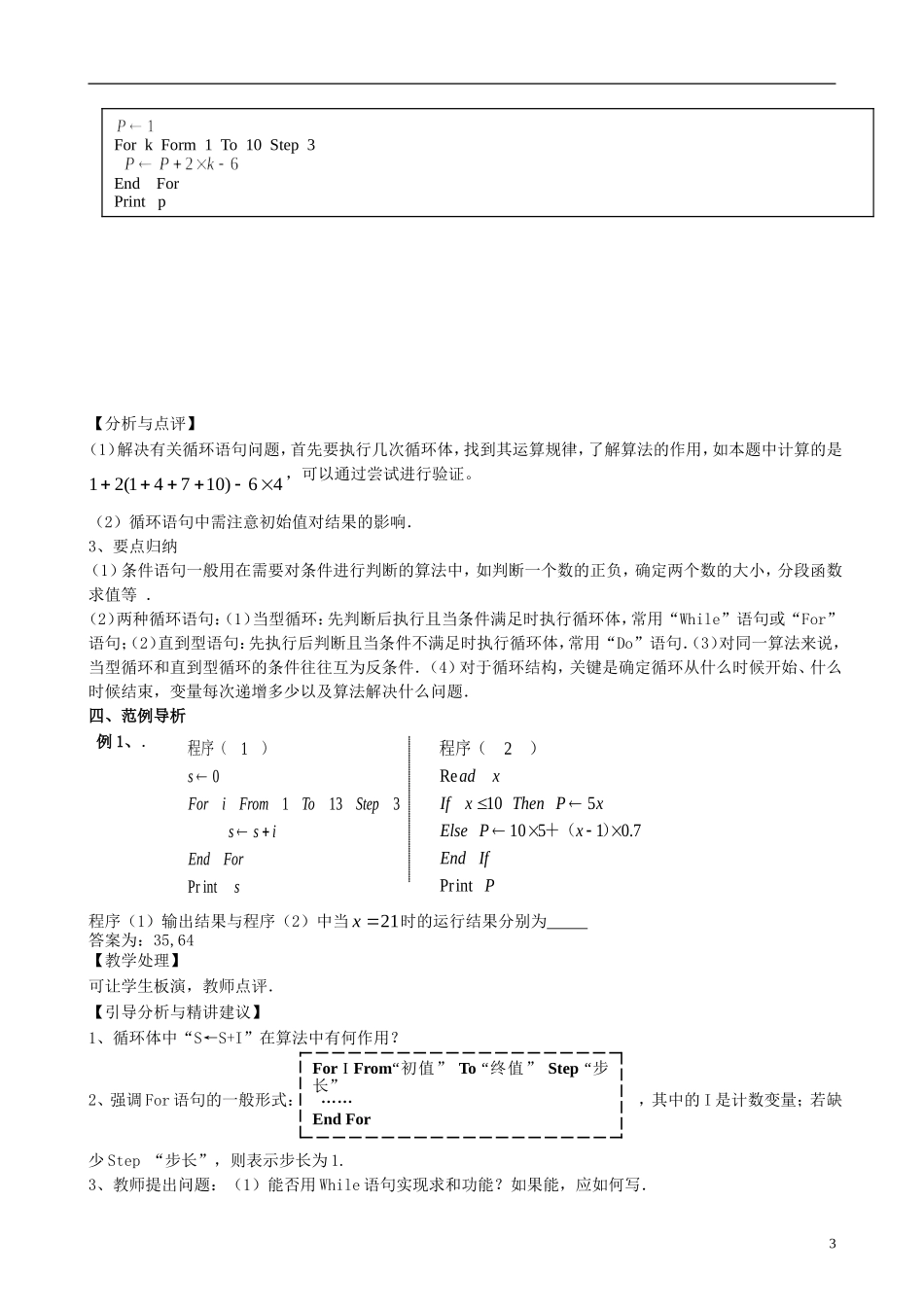 高考数学一轮复习 第十一章 算法初步 第75课 基本算法语句（1）教案-人教版高三全册数学教案_第3页