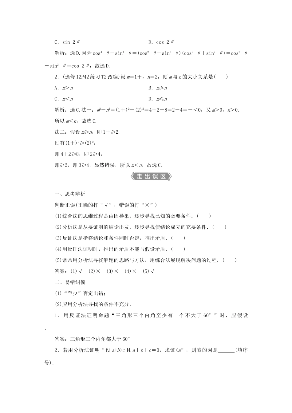 高考数学一轮复习 第十二章 复数、算法、推理与证明 第4讲 直接证明与间接证明教案 文 新人教A版-新人教A版高三全册数学教案_第2页