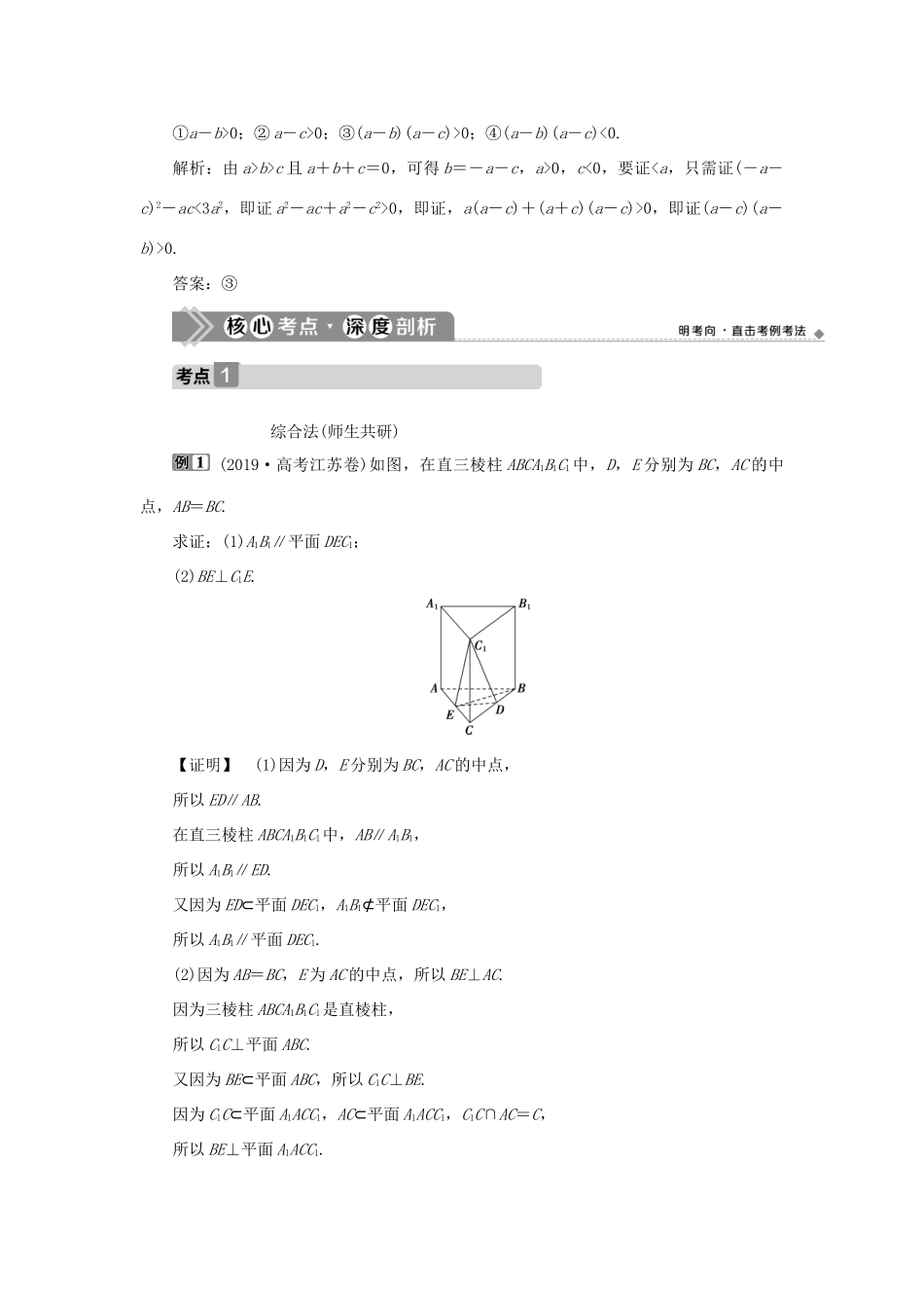 高考数学一轮复习 第十二章 复数、算法、推理与证明 第4讲 直接证明与间接证明教案 文 新人教A版-新人教A版高三全册数学教案_第3页