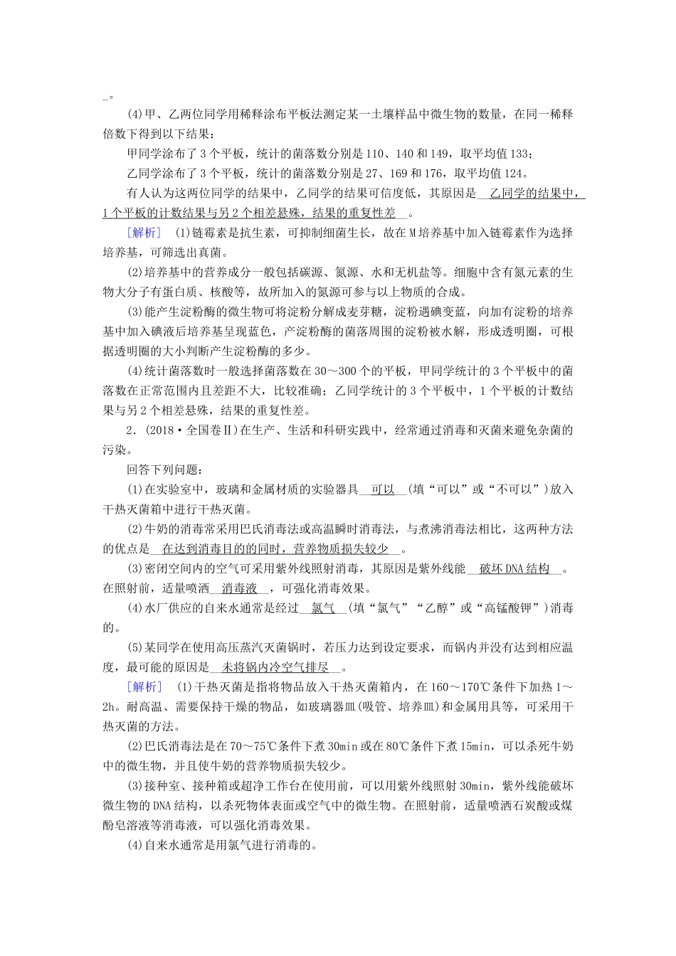 高考生物大二轮复习 专题十五 生物技术实践学案-人教版高三全册生物学案_第3页