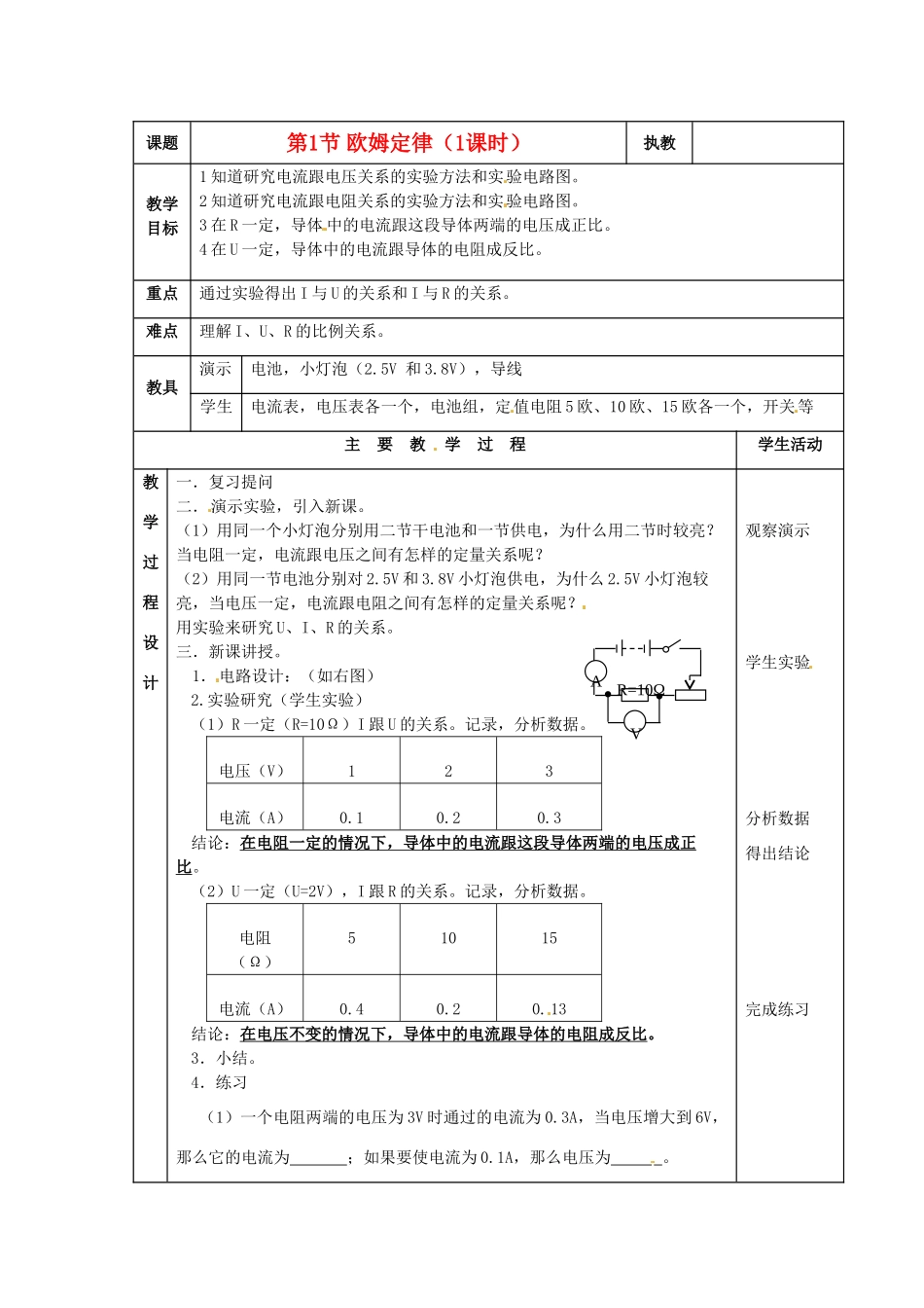 九年级物理上册 6.1《欧姆定律》教案 教科版_第1页