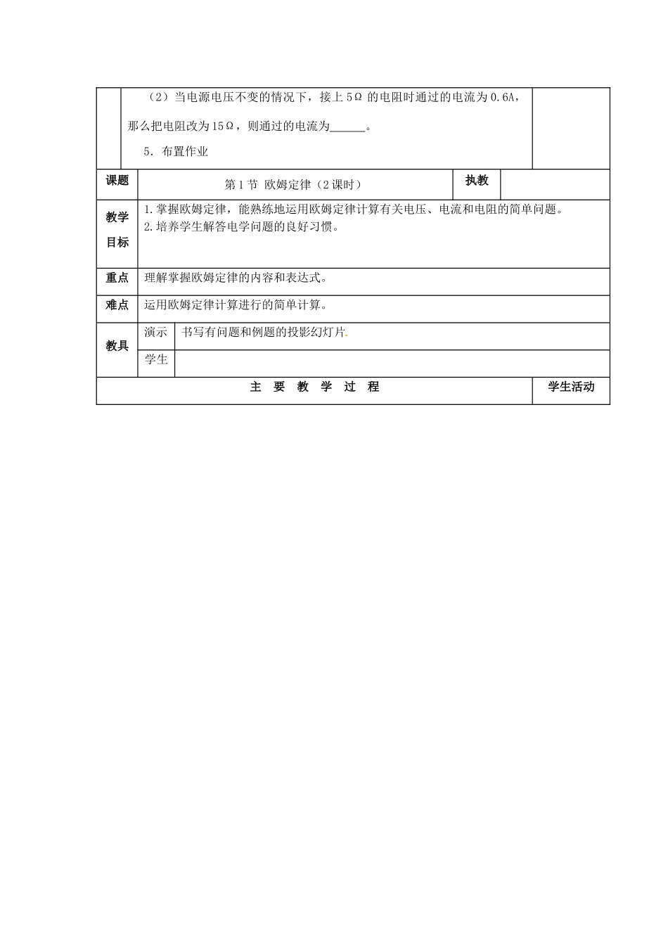 九年级物理上册 6.1《欧姆定律》教案 教科版_第2页