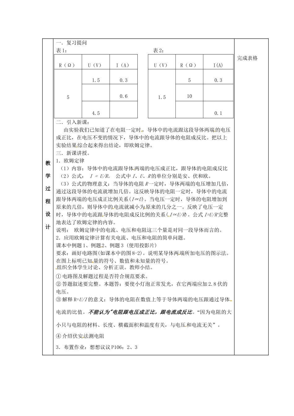 九年级物理上册 6.1《欧姆定律》教案 教科版_第3页