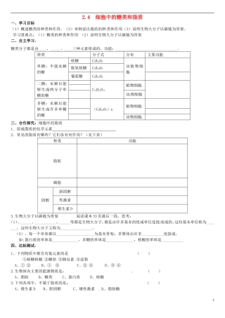 高中生物 2.4细胞中的糖类和脂质学案 新人教版必修1-新人教版高一必修1生物学案