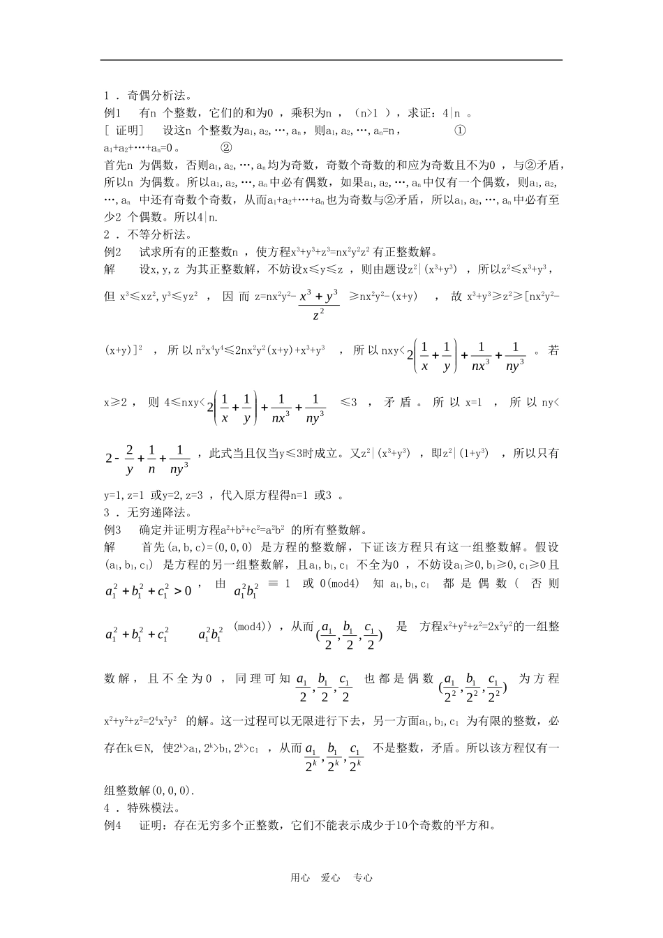高三数学高考回归课本教案：整数问题_第2页