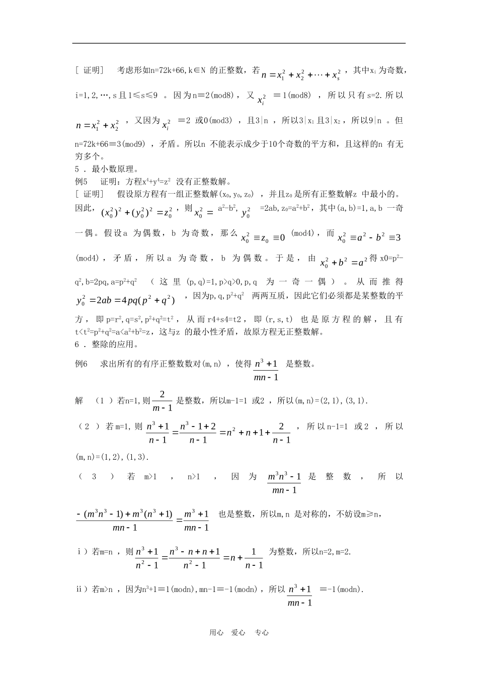 高三数学高考回归课本教案：整数问题_第3页