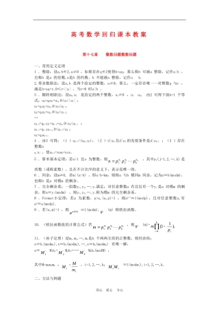 高三数学高考回归课本教案：整数问题