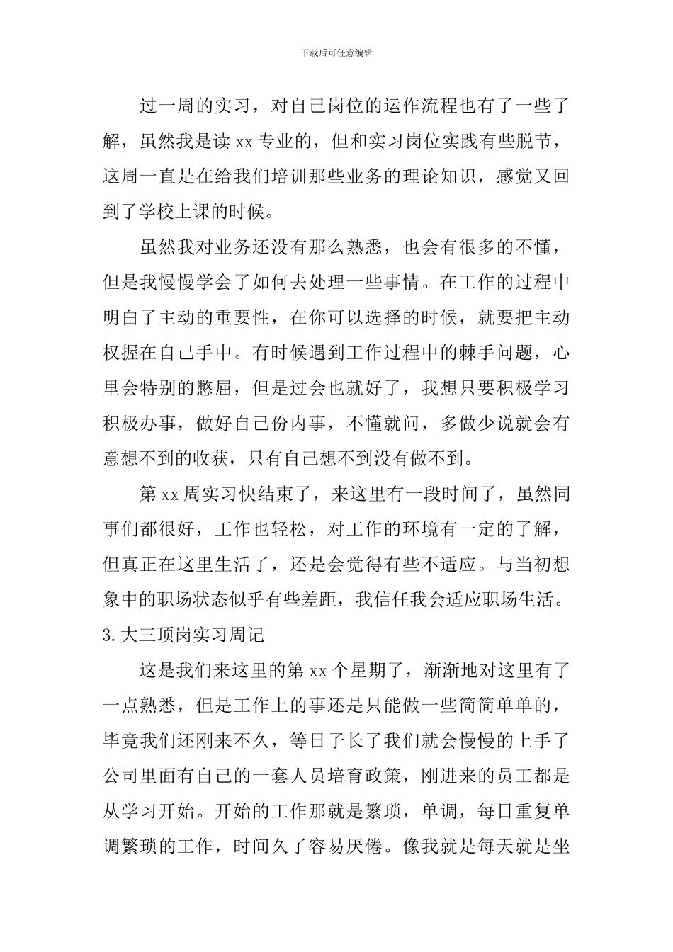 大三顶岗实习周记合集_第2页