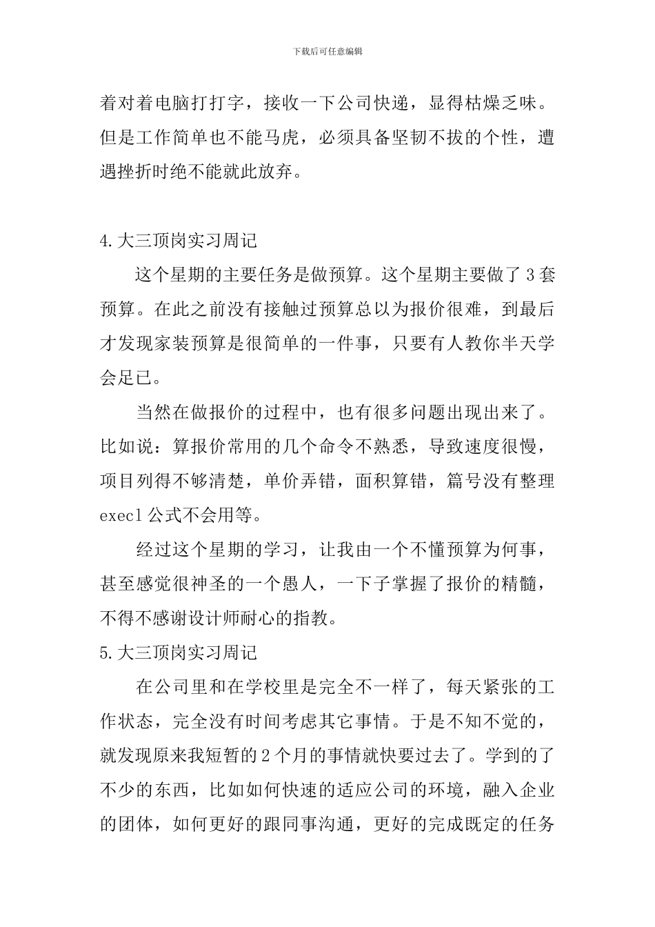 大三顶岗实习周记合集_第3页