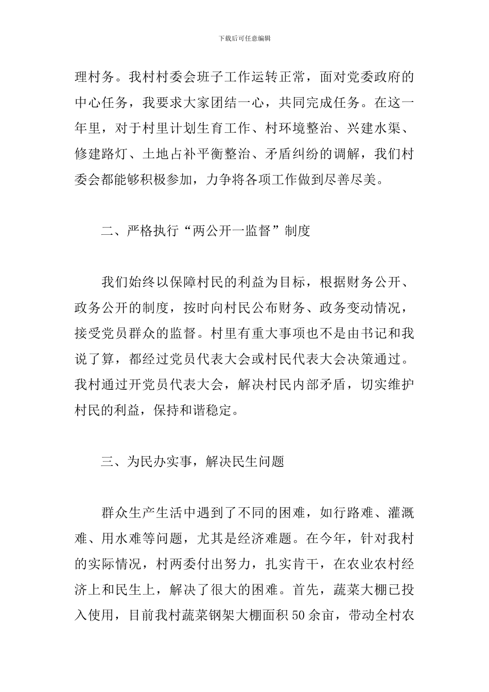 村主任述廉述职报告怎么写_第2页