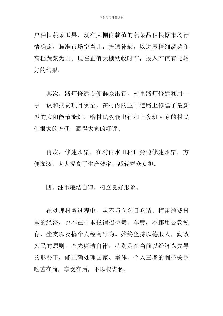 村主任述廉述职报告怎么写_第3页